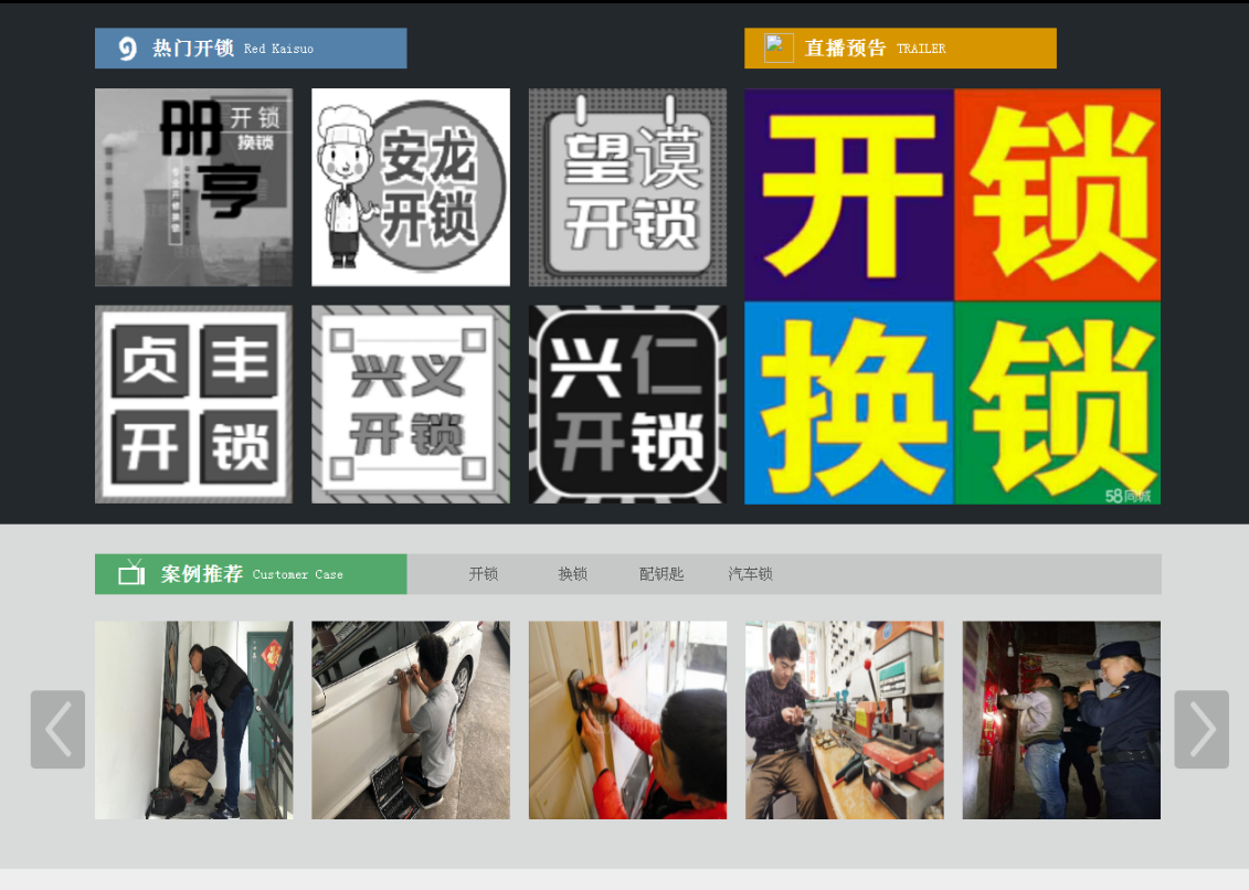 费县黔西南开锁网门户网站